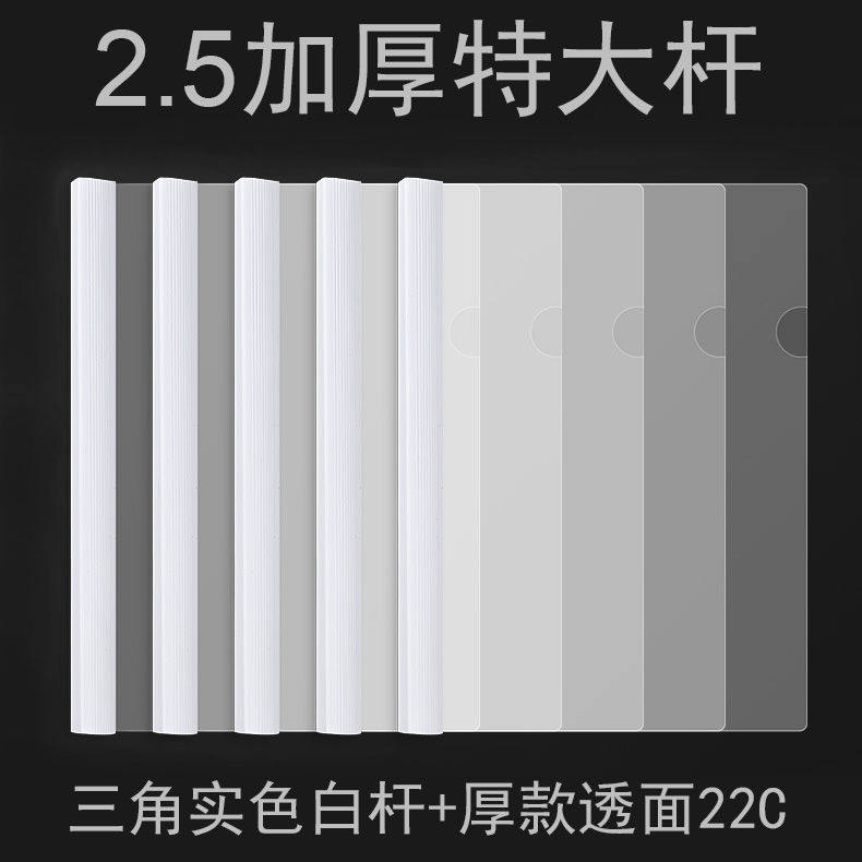 A4特大2.5加厚磨砂抽杆夹230页透明抽拉杆文件夹白色透杆透面