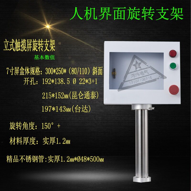 10寸/7寸人机界面电控箱控制箱触摸屏旋转支架安装盒文本柜配电箱