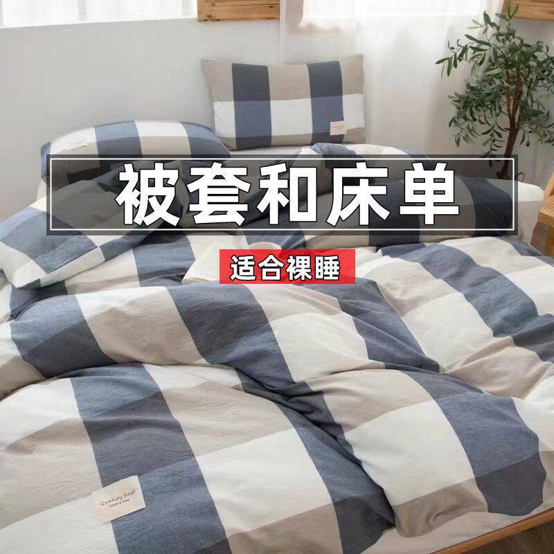 床上用品二件套学生宿舍寝室上下铺单人两件套床单被套..米