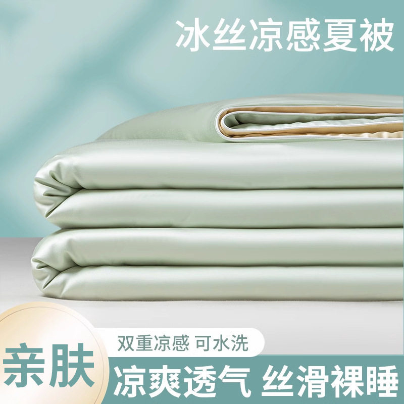 夏季凉感冰丝夏凉被四件套可机洗夏被夏季单人加大被子双人空调被