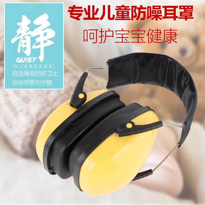 隔音耳罩防护耳罩学生学习防护降噪防噪音耳罩睡眠架子鼓降噪热卖