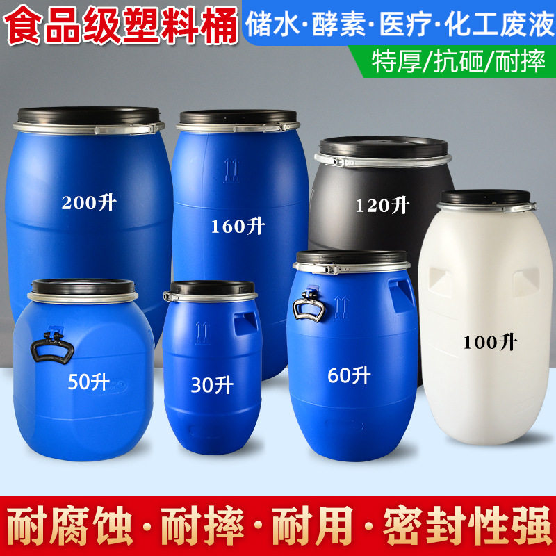 加厚法兰桶200L铁箍桶化工桶圆桶酵素桶泔水桶食品级密封发酵酿酒