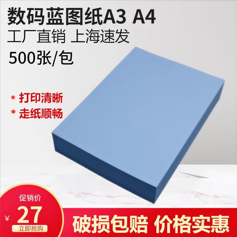 A3蓝图纸双面蓝80克激光喷墨绘图打印复印平装蓝色工程图纸A4