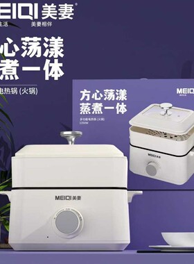 美妻分体 烤涮锅2103A 电火锅家用烤肉锅多功能料理锅一体电热锅