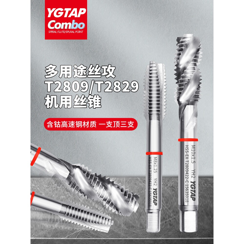 YG含钴螺旋先端机用丝攻不锈钢丝锥攻牙不锈钢m3-m16