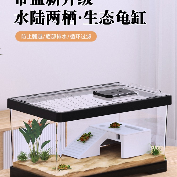 乌龟饲养缸家用造景养龟缸带晒台爬台过滤亚克力带盖养龟箱盆