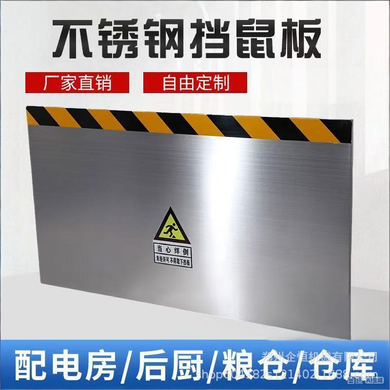 铝合金挡鼠板商用仓库挡板厨房配电室门档学校家不锈钢防鼠板