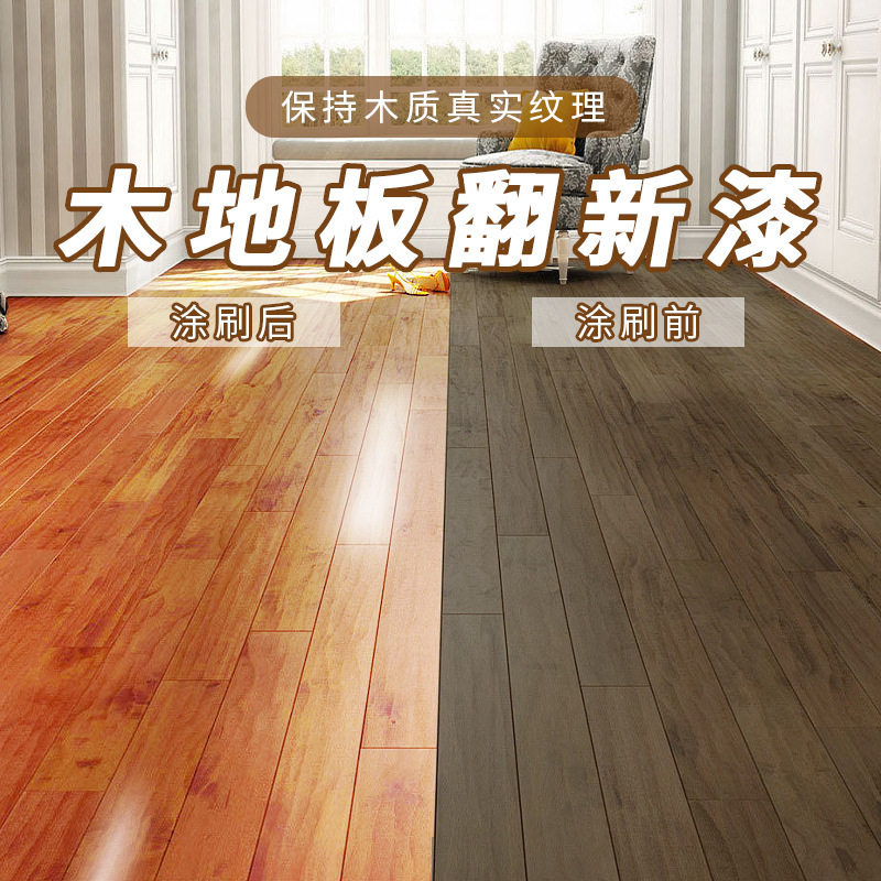 地板漆高硬清漆水性木漆实木楼梯木器耐磨木漆木地板翻新改色油漆