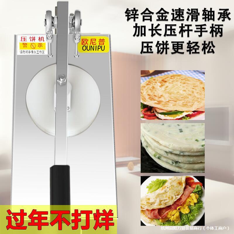 压饼机手抓饼披萨大烧饼肉夹馍年糕头手动手压式商用家用