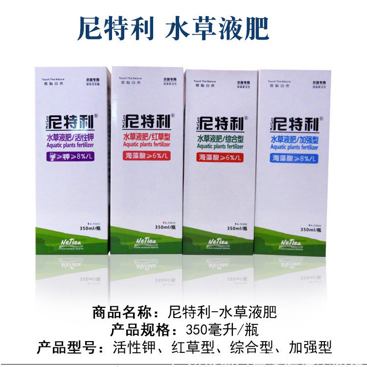尼特利水草肥料液肥铁肥