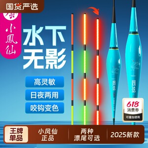 小凤仙心弦夜光漂咬钩变色2025新款电子漂夜钓浮漂鲫鱼漂日夜两用