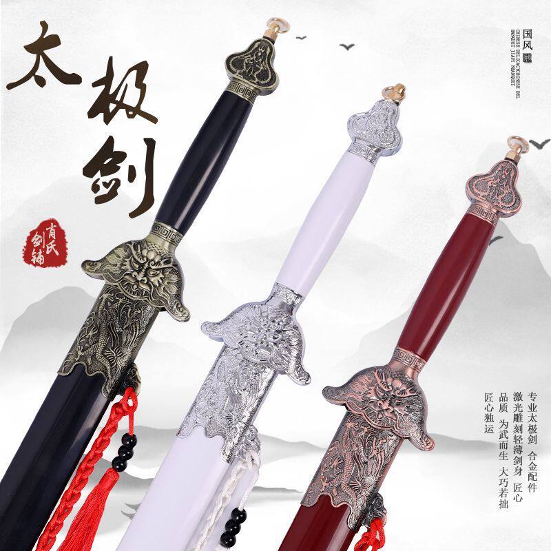 龙泉太极剑杨氏不锈钢太极剑男女晨练表演剑软响剑武术剑未开刃