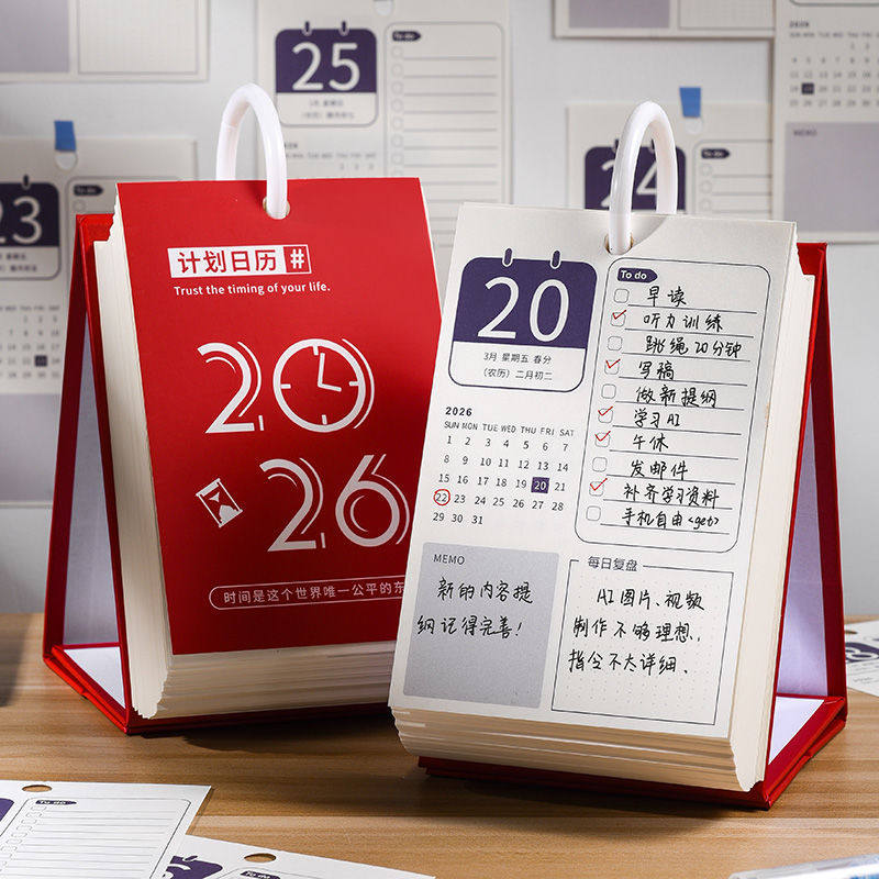 计划日历桌面摆件2026年打卡台历自律倒计时翻页式记事本