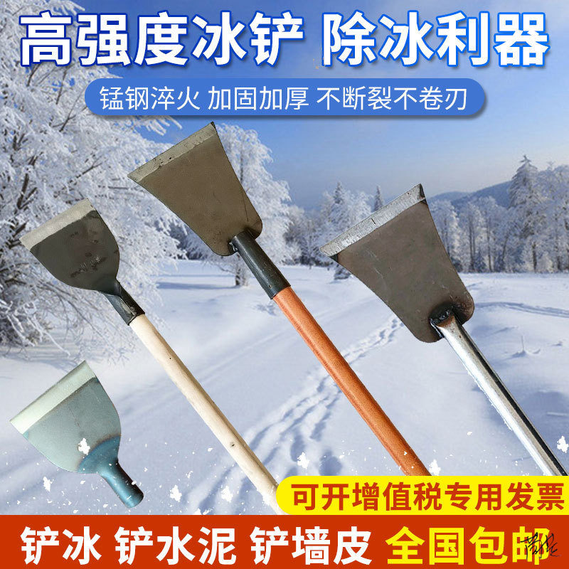 破冰铲加厚锰钢推雪板路面除冰雪铲清辣椒道路养殖场江面家用