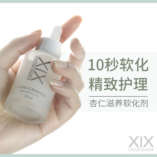 XIX美甲软化剂专业修手指甲边缘去角质死皮剪推套装工具高端全套