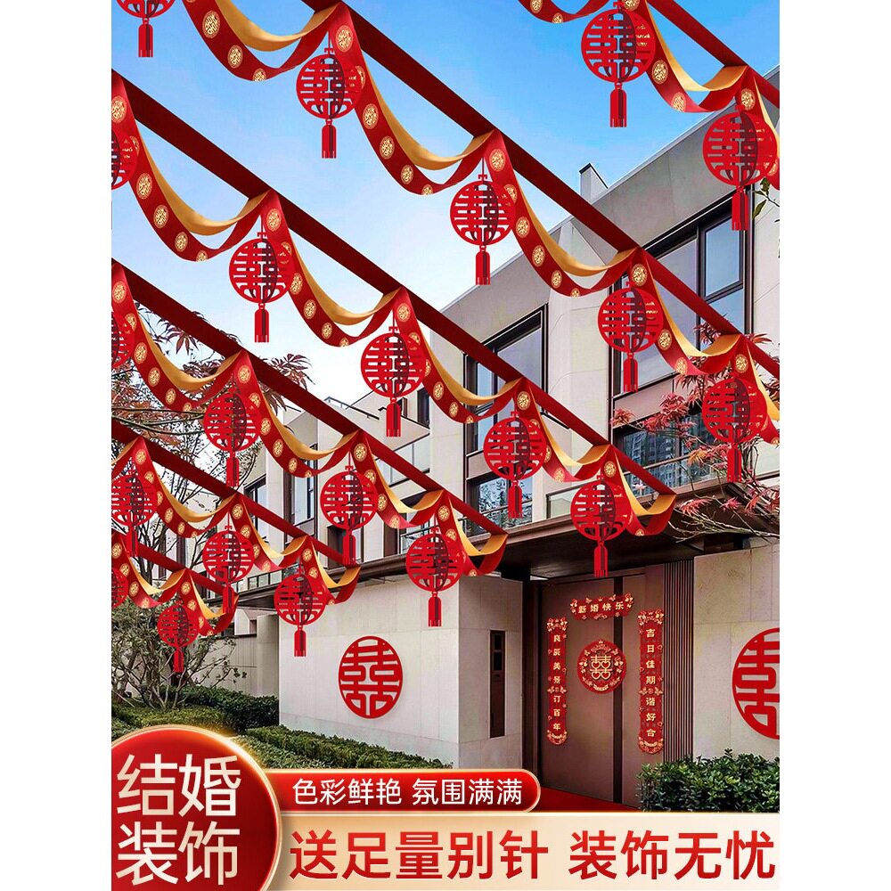 农村院子结婚彩带拉花装饰婚礼现场彩条彩旗场景布置婚庆用品大全