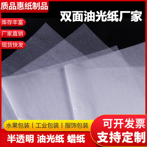 油光纸 服装用纸21G半透明纸双面全开蜡光纸皮具饰品油性包装纸