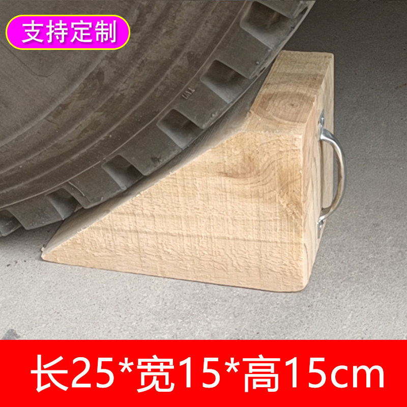 小型汽车三角木止退器木头防滑木楔掩车轮胎阻位器挡车器停车楔子