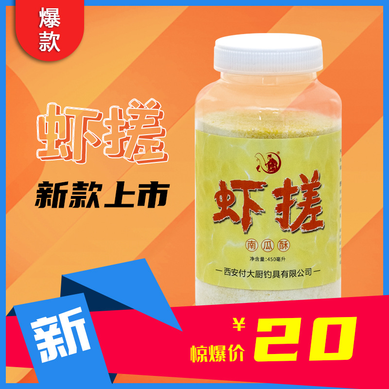 虾搓虾肉搓饵红虫拉饵虾肉拉回锅鱼滑口鲤鱼鲫鱼南瓜酥虾饵伴侣