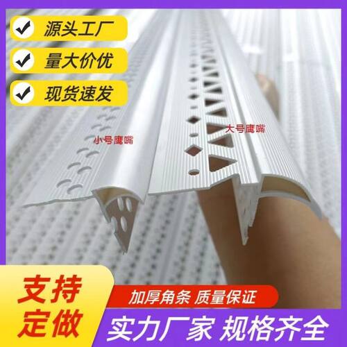 鹰嘴滴水线阳角 PVC塑料刮腻子护角线条护墙角建筑外墙房檐引流线