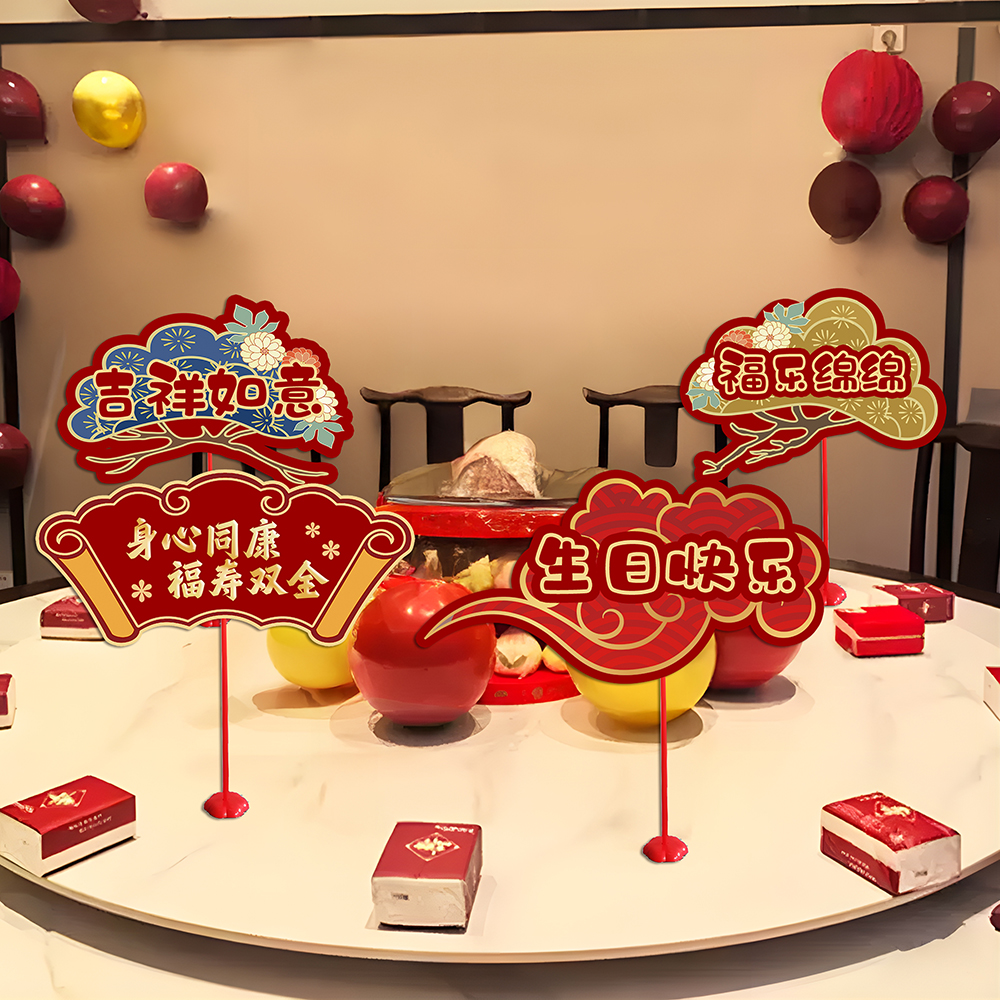 老年人寿宴场景桌牌kt板布置生日祝寿装饰60/70/80岁大寿拍照道具