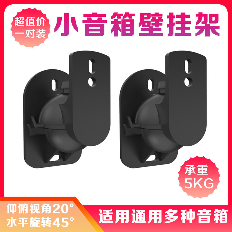 音响壁挂支架吊架 音箱壁挂支架吊架可旋转音箱架环绕架S03一对装