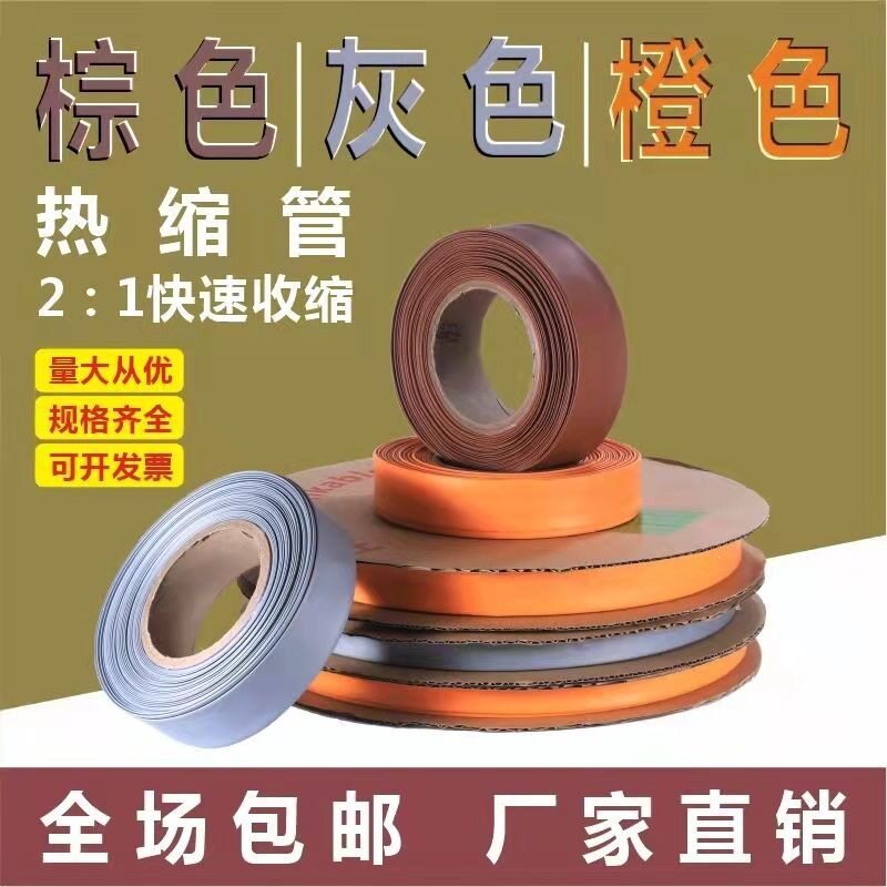 掷桢棕色 灰色 橙色热缩管电线电缆热收缩套管 套管环保绝缘套管