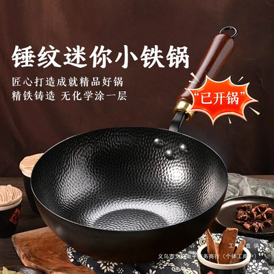 章丘迷你小铁锅家用小炒锅无涂层不粘锅一两人食电磁炉平底炒菜锅