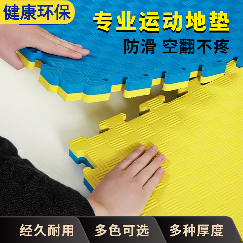 防震拼接跆拳道地垫隔音减震运动垫子家用武术专业加厚健身房地垫