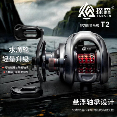 探森T2水滴轮短轴轻量渔轮化微物泛用双线杯陶瓷轴承金属线杯远投
