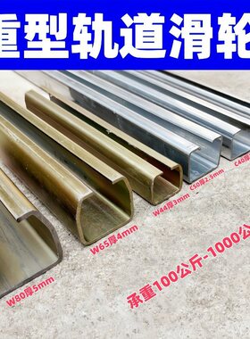 C30/50W44/65/80重型轨道 航车吊轨滑轮 推拉门 天窗平移滑轮地轨