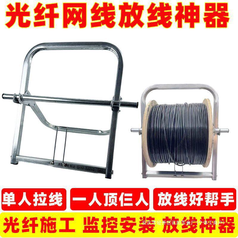 免安装可折叠放线架光纤网线皮线放线室外放线线轴架打折包邮雨光