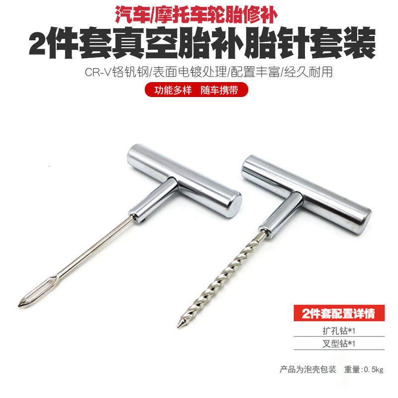 汽车轮胎全钢补胎针真空胎补胎胶条补胎工具铁柄补胎针冷补胎插针