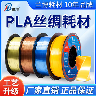 兰博 3D打印机耗材 PLA丝绸耗材 彩虹色耗材金属色 双色三色材料