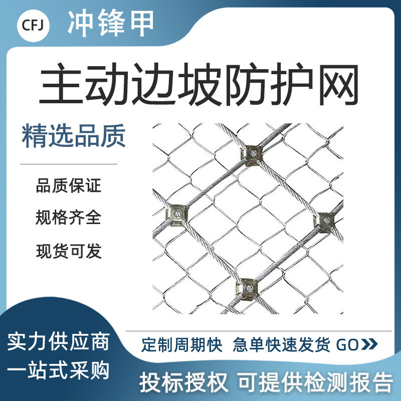 主动边坡防护网柔性隧道防落石网自然灾害山体主动边坡防护网
