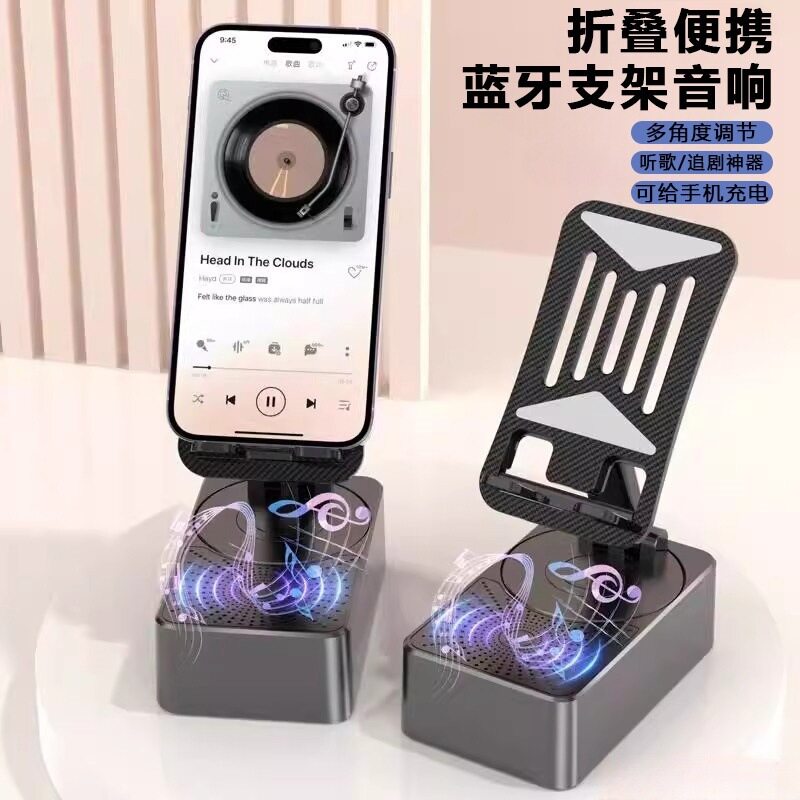 【可给手机充电】手机支架音响懒人看剧旅行便携新款支架音响024