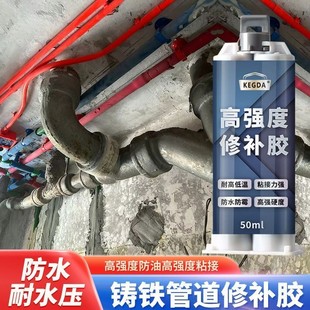 铸铁管道修补胶水管补漏补漏塑料管接口暖气片漏水防水修补耐高温