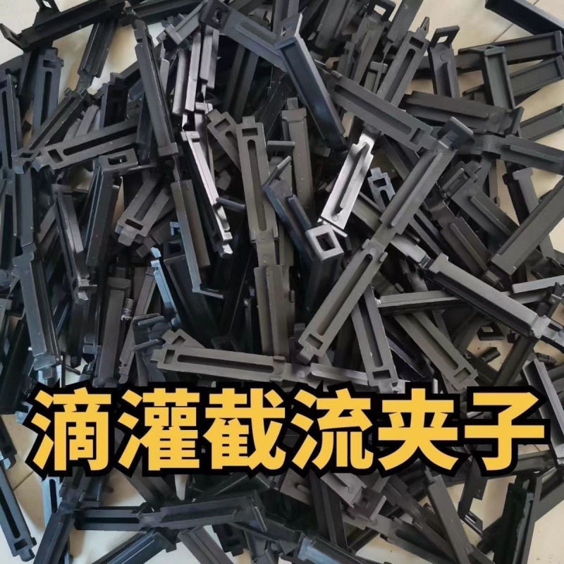 滴灌水管夹子卡子夹子卡管器夹水管农用固定器卡管子滴灌滴灌卡扣