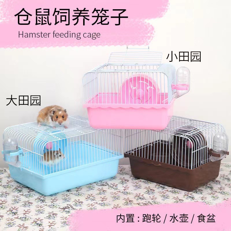 小田园仓鼠笼仓鼠笼子简易熊笼阳光手提笼外带笼用品摆摊现货