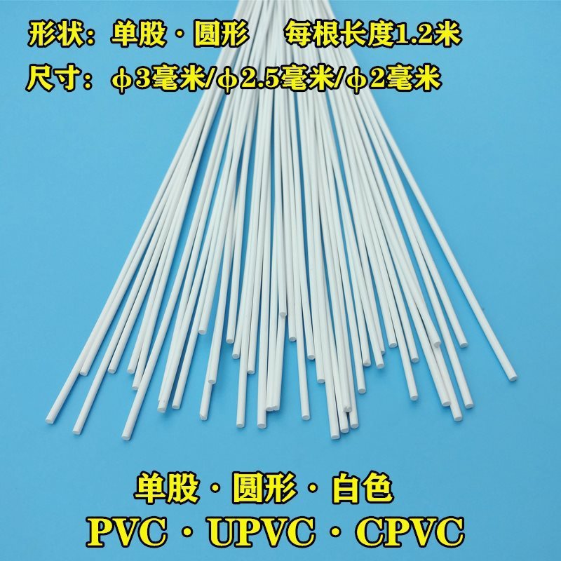 塑料焊条PVC 聚氯乙烯UPVC焊条CPVC灰白色耐酸碱硬塑料板焊枪焊丝