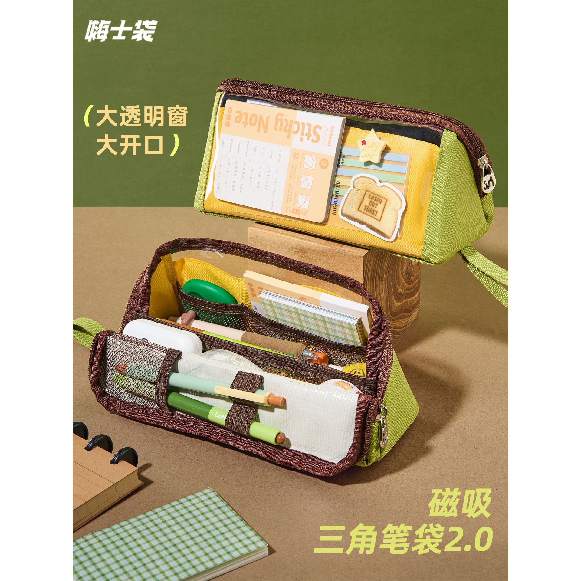 三年二班×嗨士袋三角磁吸笔袋2.0清透款初高中小学生小众不撞款