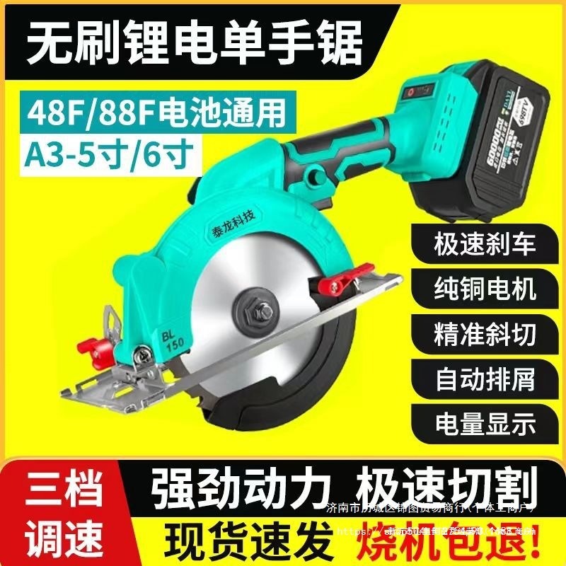 5寸/6寸大功率无刷单手锯锂电电圆锯木工石材切割机多功能电锯
