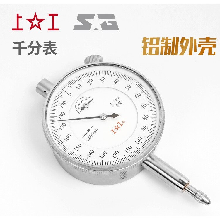 上工千分表 8钻/防震指示表指针式0-1mm~0-5mm精度0.001/0.002mm
