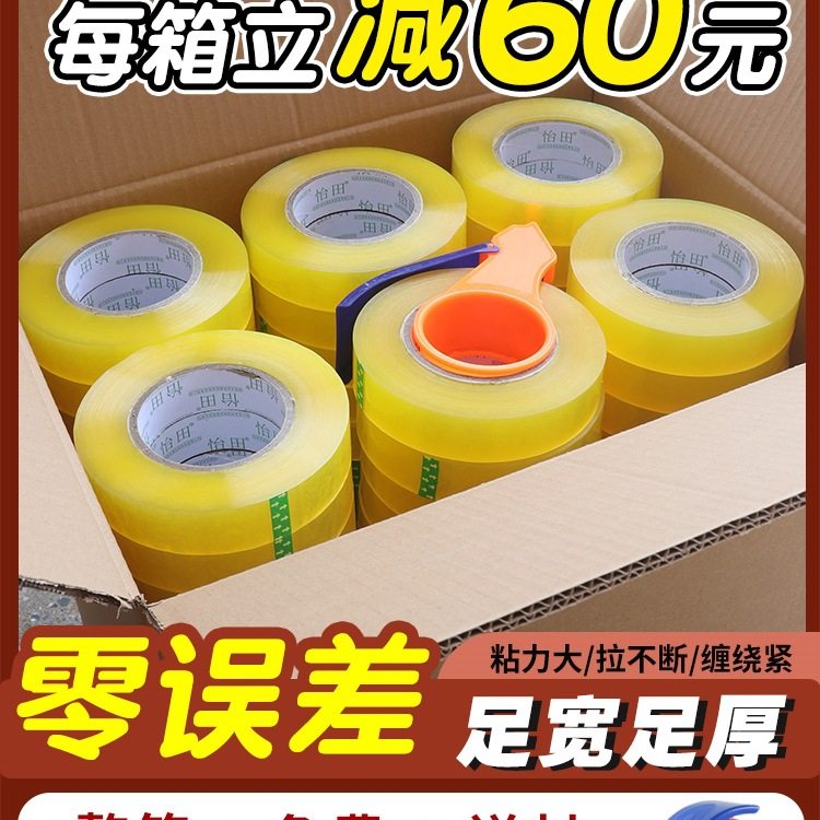 封箱胶带透明整箱快递打包封箱胶纸淘宝包装胶布大卷宽封口胶,包装,包装胶带,淘宝优惠券,粉丝福利购,淘宝优惠卷