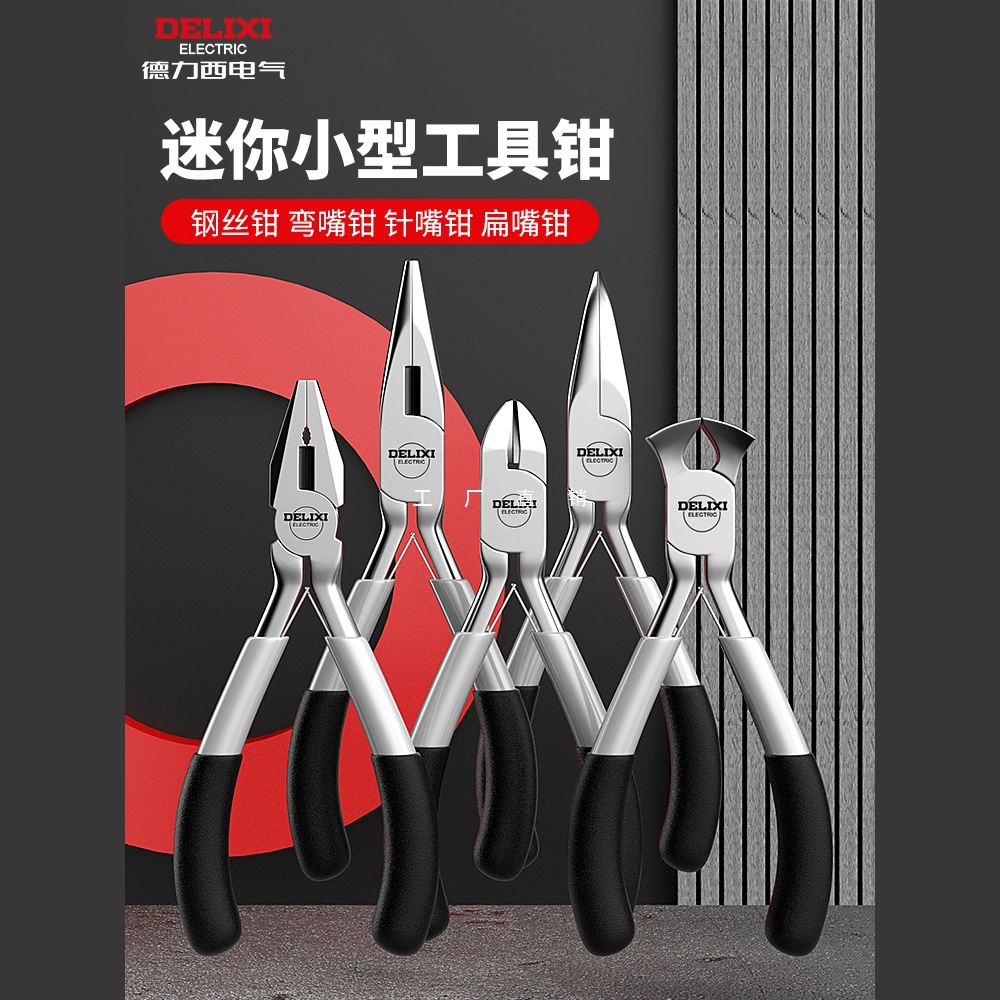 多功能尖嘴钳子钢丝新款老虎钳斜口钳珠宝电工迷你剥线DIY