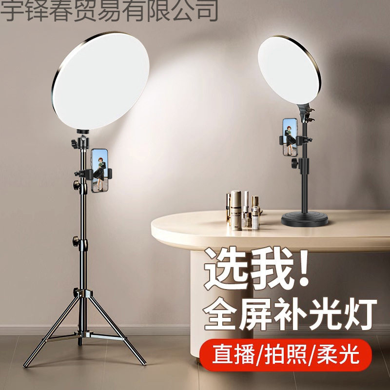 全面屏补光灯直播灯光专业直播间专用主播手机桌面美颜灯光柔光灯