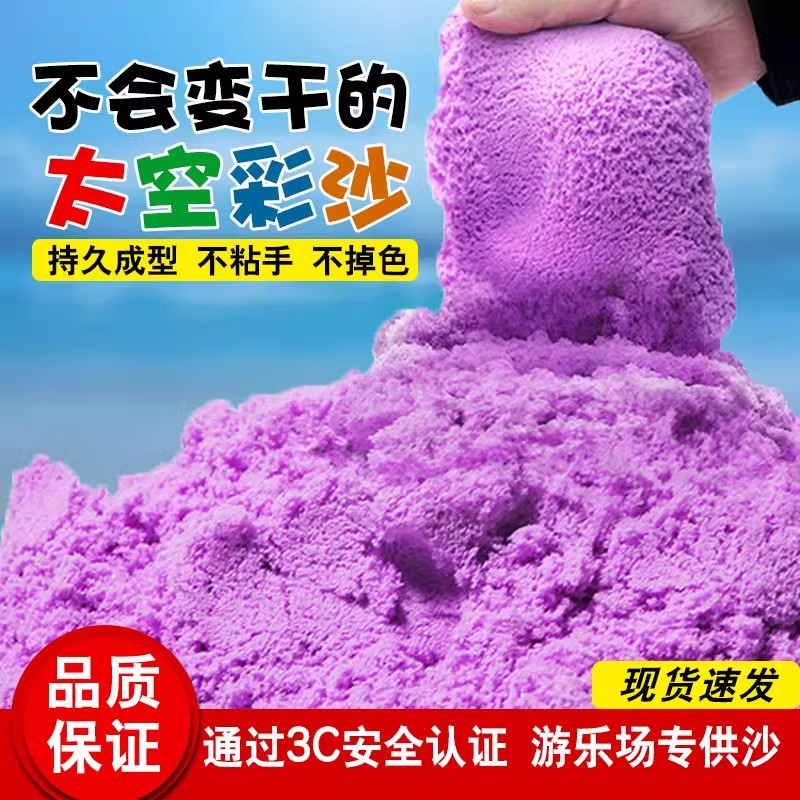 宝宝太空沙儿童不粘手彩泥星空沙水上乐园玩具沙子室内w
