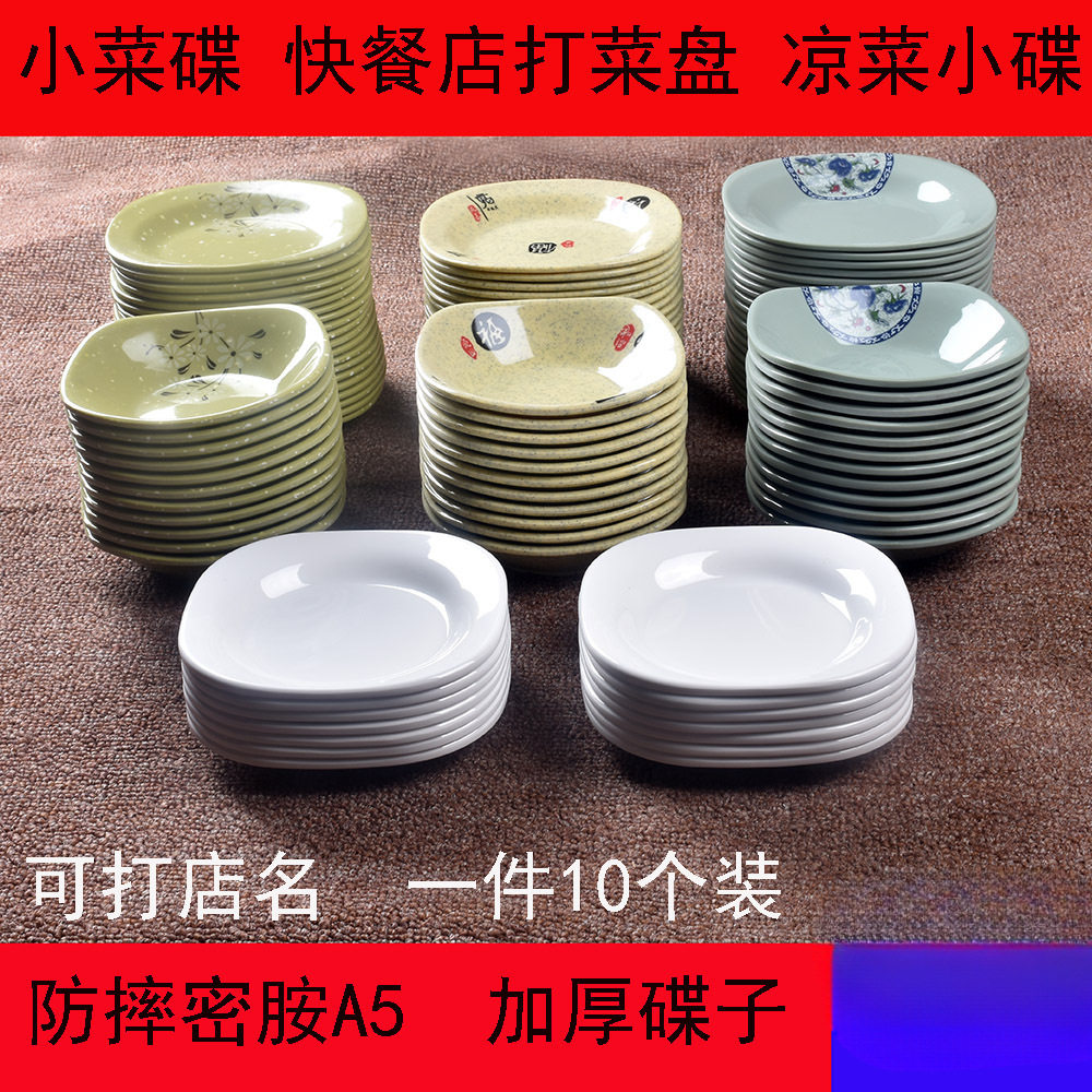 密胺餐具仿瓷小菜碟圆形塑料平碟子味碟火锅店快餐店打菜盘子