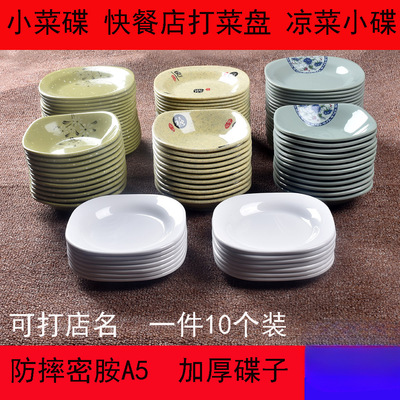密胺餐具仿瓷小菜碟圆形塑料平碟子味碟火锅店快餐店打菜盘子