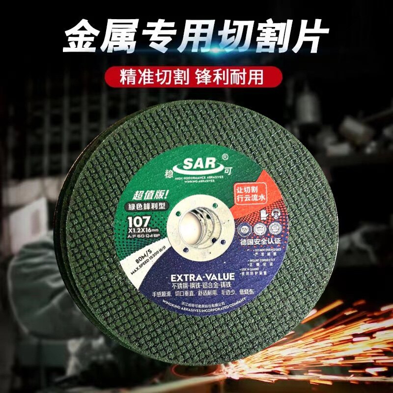 稳可切割片107x1.2x16双网绿色不锈钢金属砂轮切割磨片100角磨机